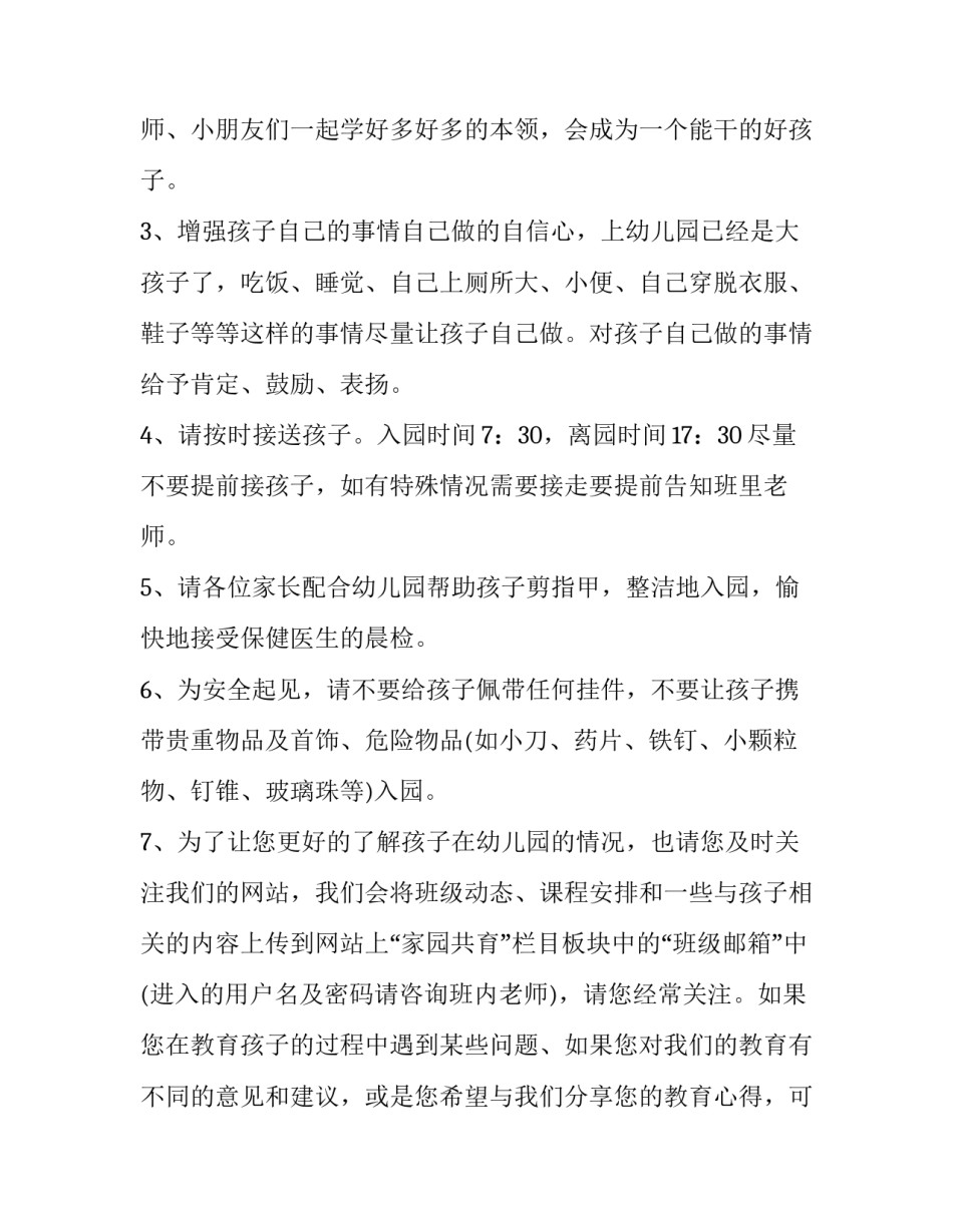 疫情幼儿园开学通知 幼儿园开学通知2023最新(三篇)_第3页