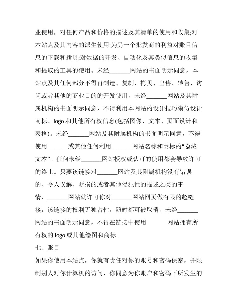 最新用户授权协议 信用卡赠险(三篇)_第3页