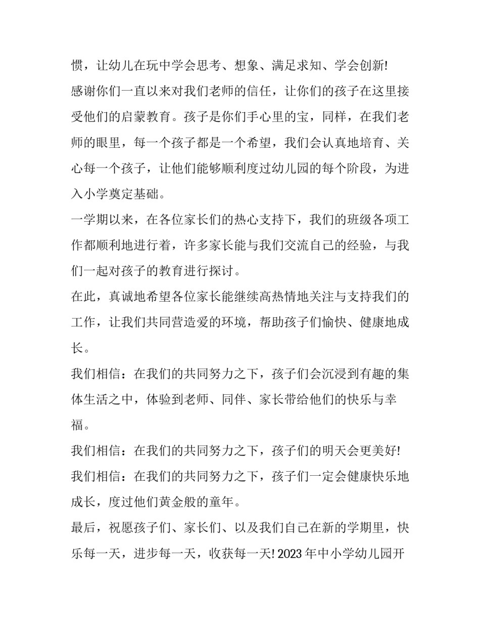 2023年中小学幼儿园开学通知 2023年中小学幼儿园开学通知文件(三篇)_第3页