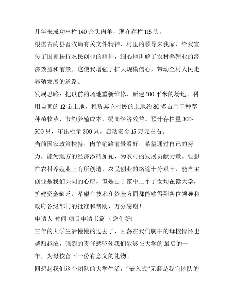 2023年项目申请书(大全8篇)_第3页