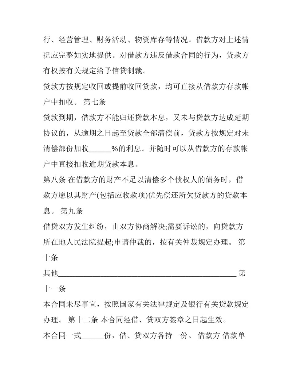 2023年银行担保合同 银行担保合同无效的案例(十五篇)_第2页