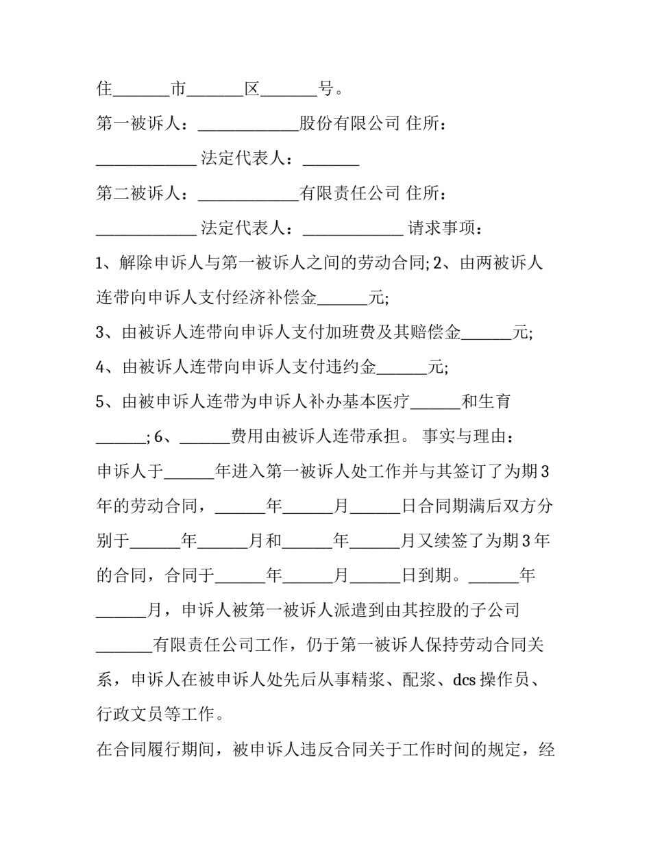劳动争议仲裁申请书1000字(十篇)_第2页
