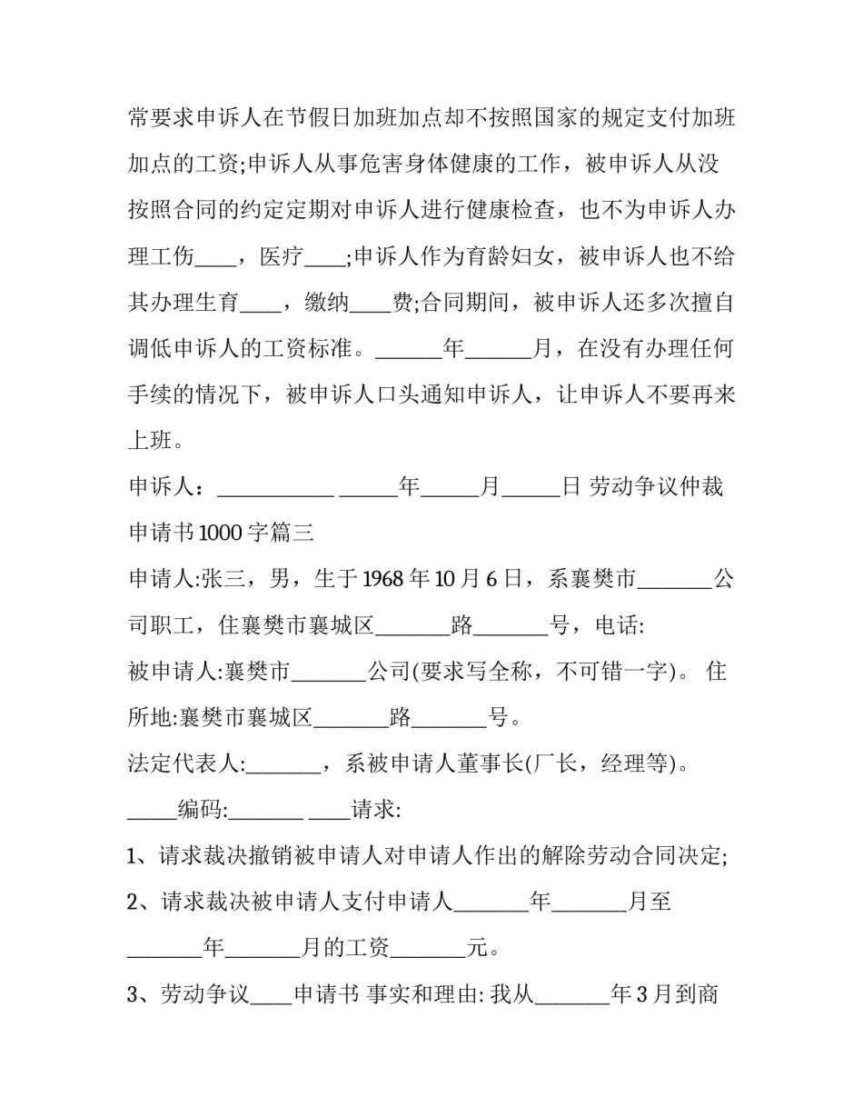 劳动争议仲裁申请书1000字(十篇)_第3页