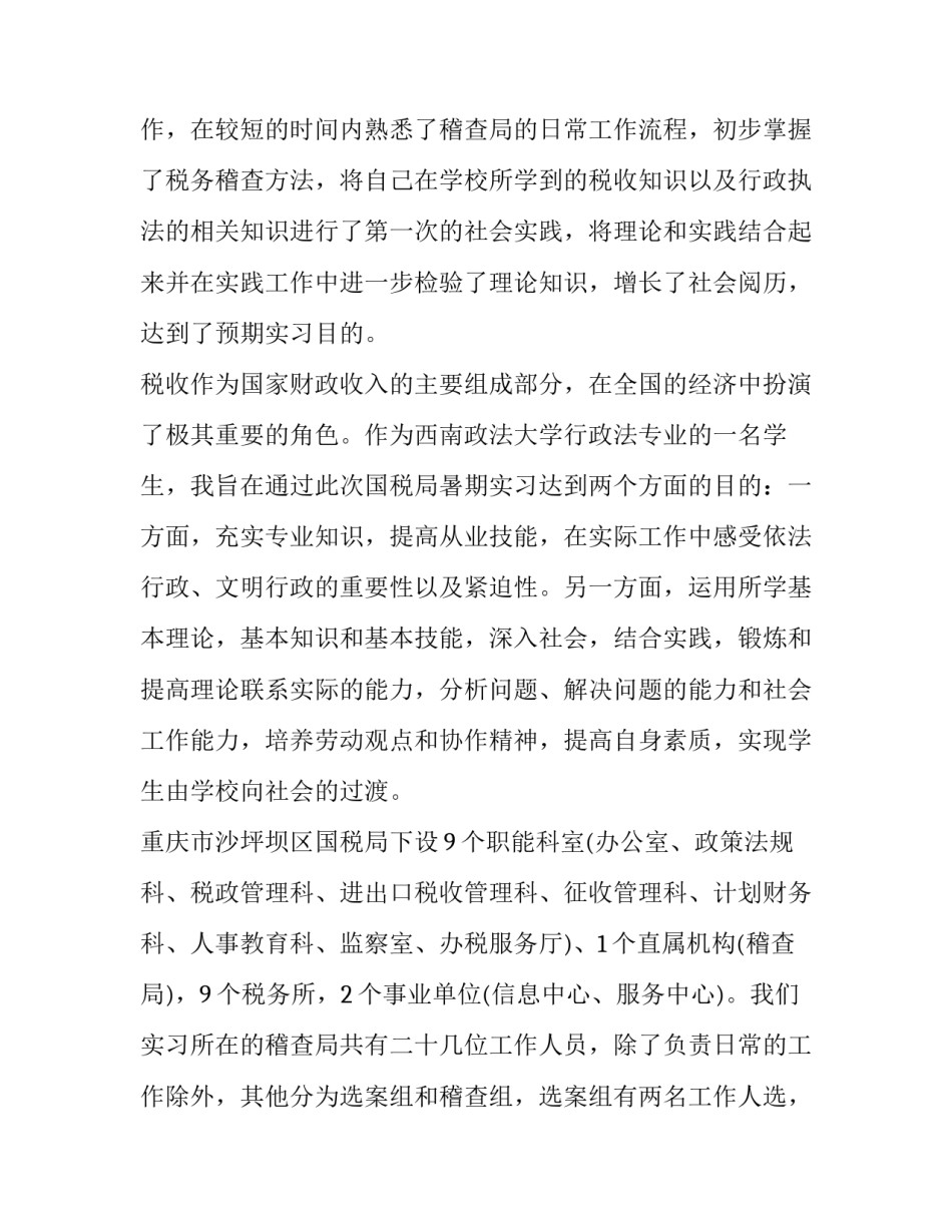最新税务实训实践报告(十三篇)_第3页