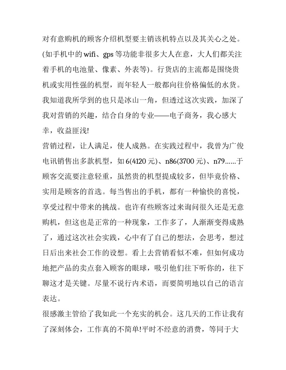 2023年大学生村委会实践报告 大学生村委会社会实践报告(汇总6篇)_第2页