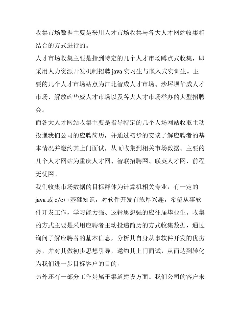 最新营销专业实践报告3000字(十三篇)_第3页