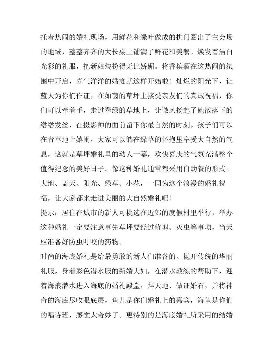 2023年主题婚礼策划方案全攻略(7篇)_第2页