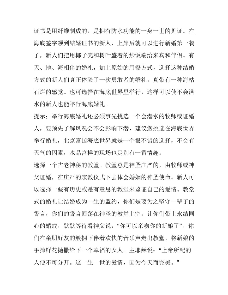 2023年主题婚礼策划方案全攻略(7篇)_第3页