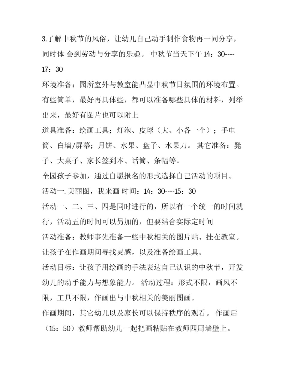 幼儿园大班中秋节活动方案做灯笼 幼儿中秋节制作灯笼活动方案(5篇)_第2页
