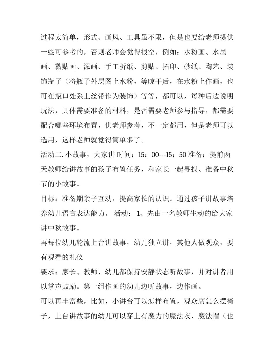 幼儿园大班中秋节活动方案做灯笼 幼儿中秋节制作灯笼活动方案(5篇)_第3页