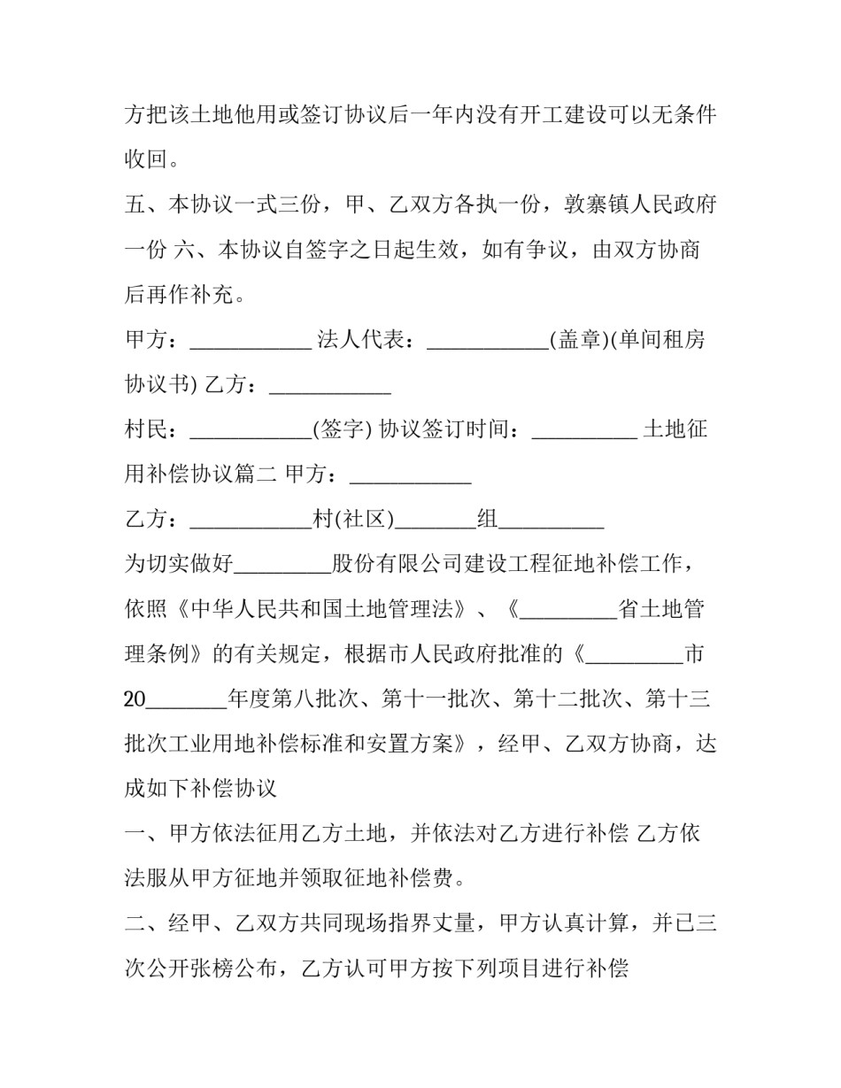 最新土地征用补偿协议(19篇)_第2页