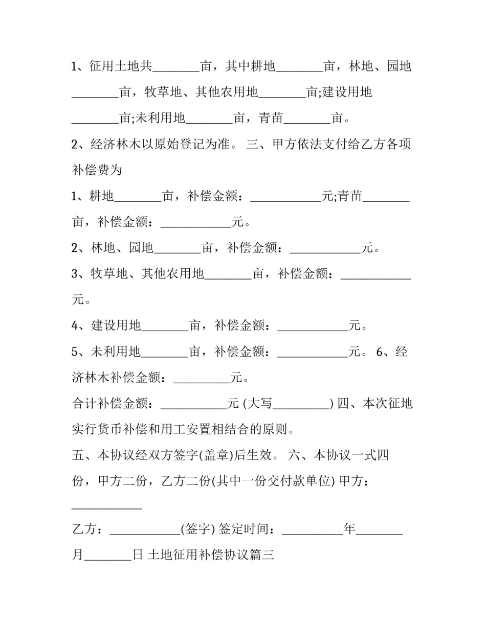 最新土地征用补偿协议(19篇)_第3页