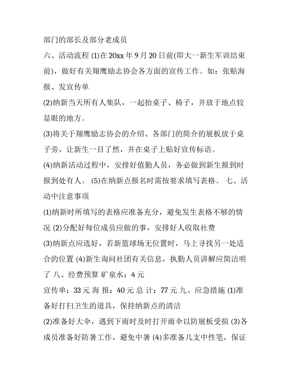 2023年社团纳新活动策划书 社团百团纳新策划书(五篇)_第2页