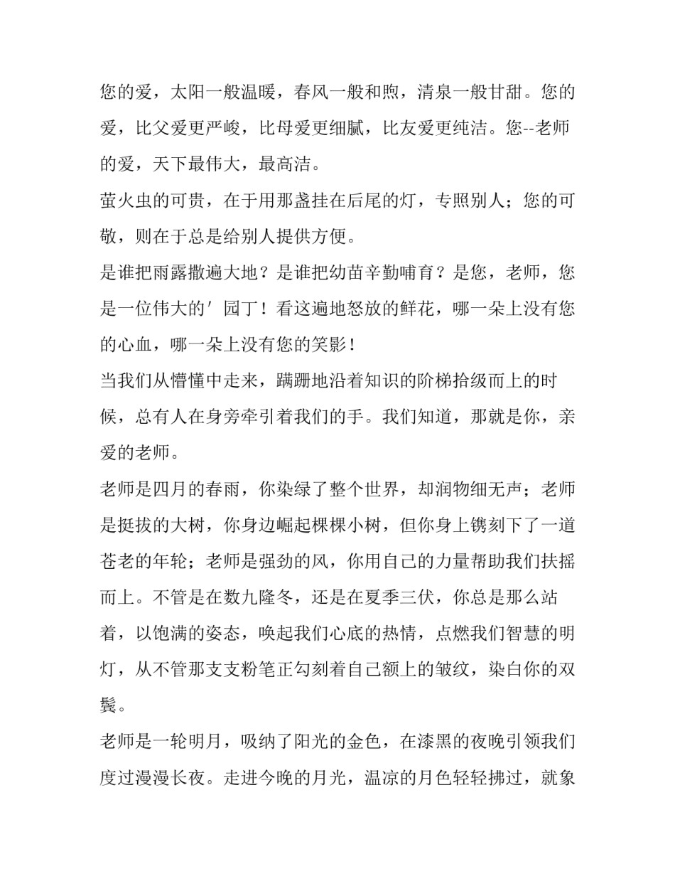 教师节感恩演讲稿1000 教师节感恩演讲稿(五篇)_第2页