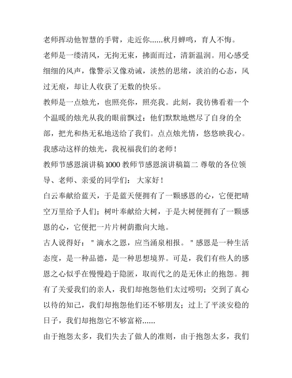 教师节感恩演讲稿1000 教师节感恩演讲稿(五篇)_第3页