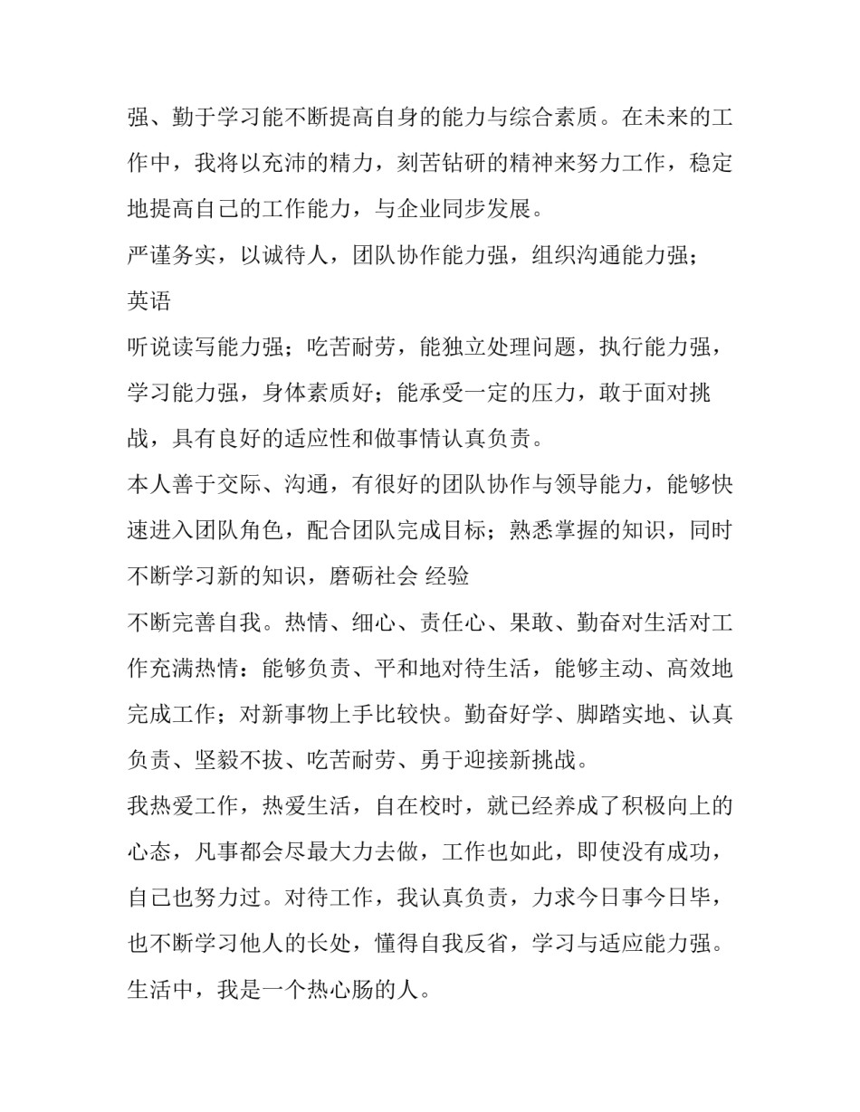 2023年大学生简历自我评价100字 大学生毕业简历自我评价300字(3篇)_第2页