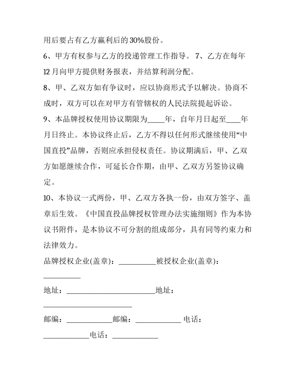 最新品牌授权代理协议 品牌代理授权书(3篇)_第2页