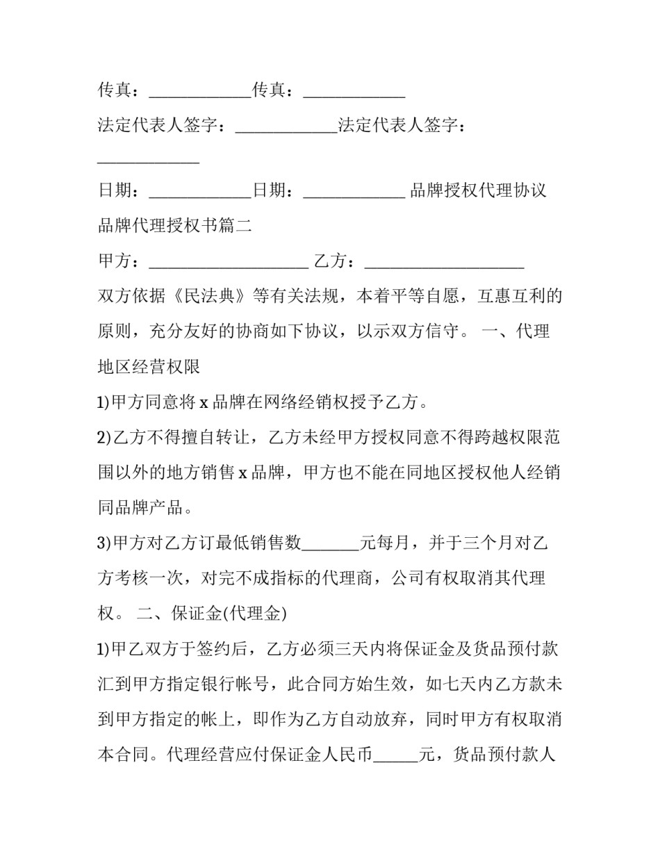 最新品牌授权代理协议 品牌代理授权书(3篇)_第3页