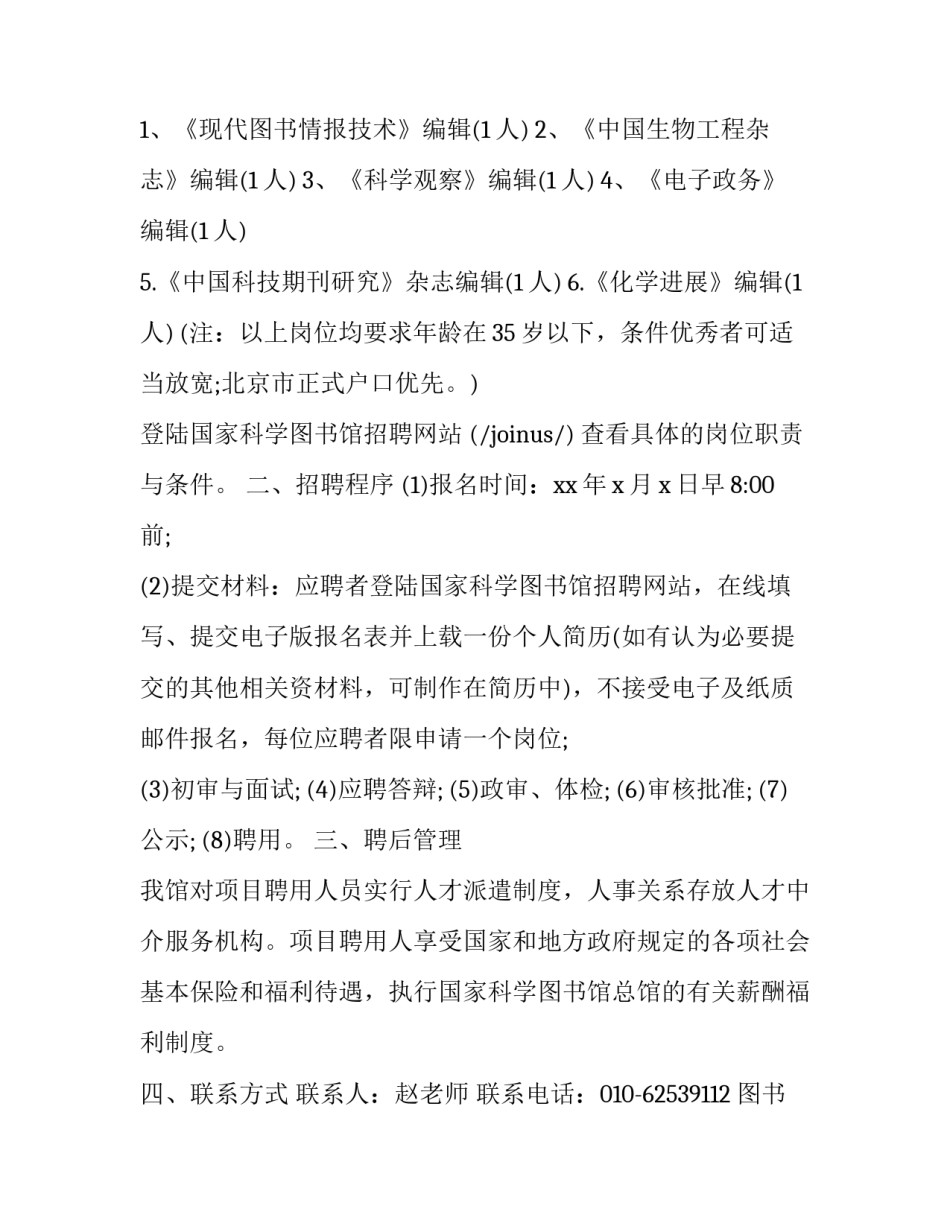 图书馆招聘启事模板 图书馆招聘方案(3篇)_第2页