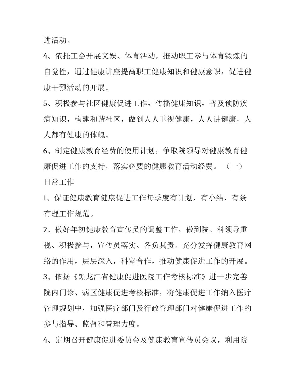 2023年健康促进工作计划(14篇)_第2页