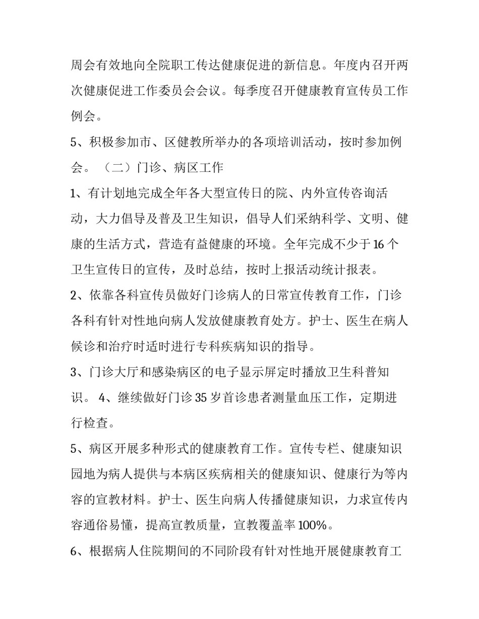 2023年健康促进工作计划(14篇)_第3页