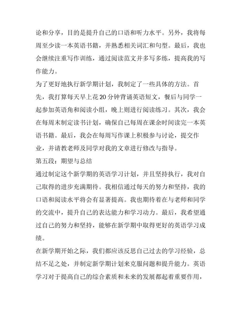 新学期的计划(优秀10篇)_第2页