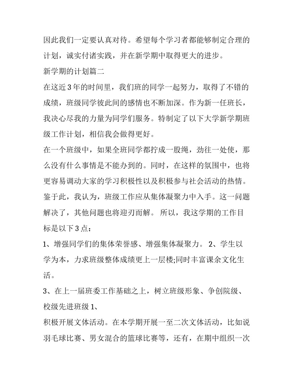 新学期的计划(优秀10篇)_第3页