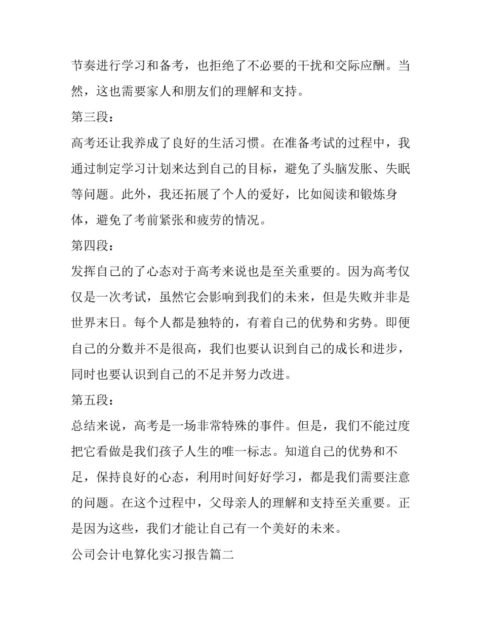 2023年公司会计电算化实习报告(优质10篇)_第2页