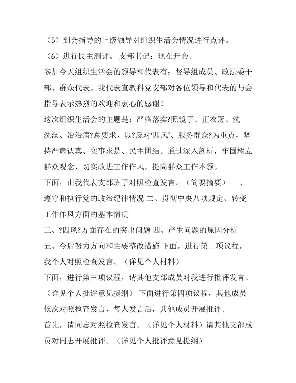 2023年支委会研究组织生活方案会议记录 2023年支委会研究组织生活方案会议记录怎么写(八篇)_第2页