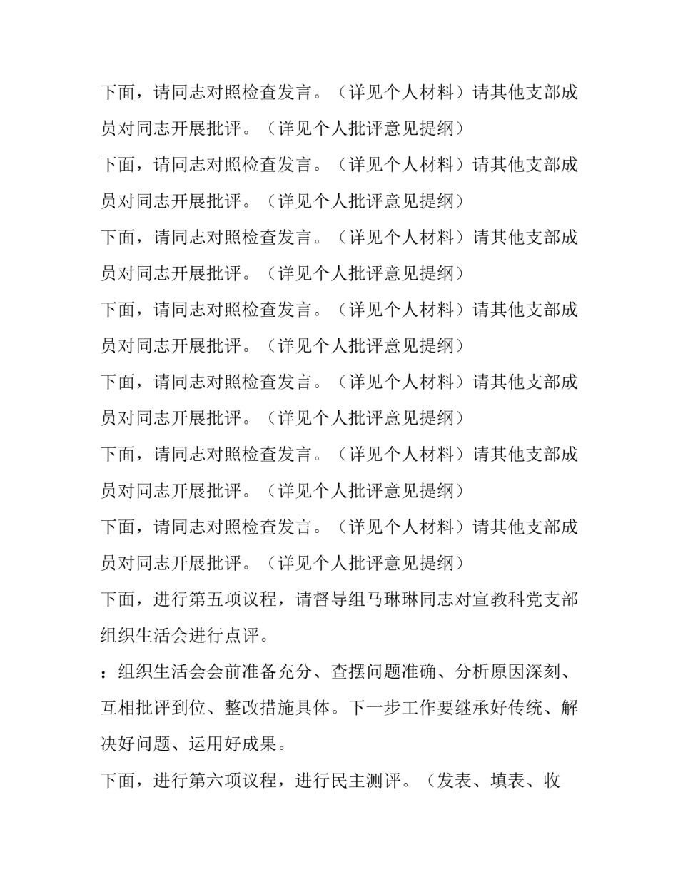 2023年支委会研究组织生活方案会议记录 2023年支委会研究组织生活方案会议记录怎么写(八篇)_第3页