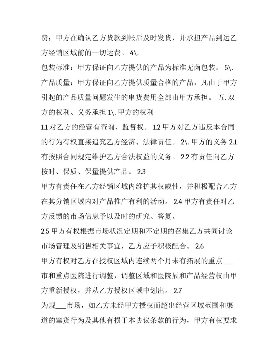 最新委托代理合同书(20篇)_第2页