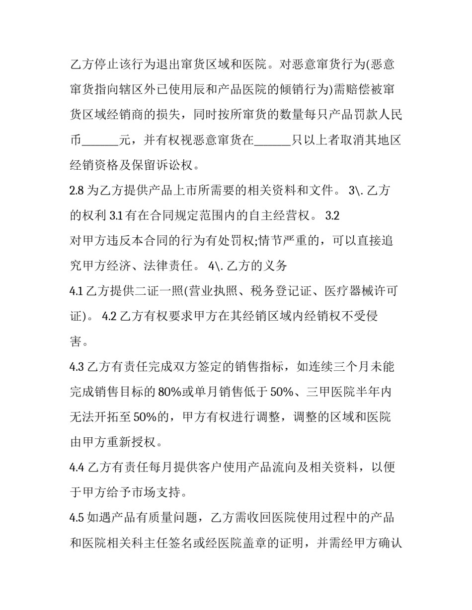 最新委托代理合同书(20篇)_第3页