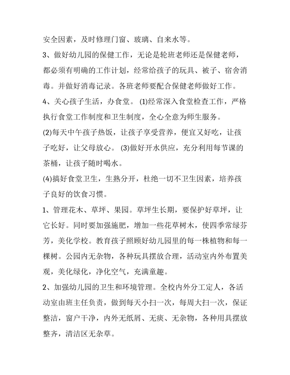 2023年学校财务部工作计划(14篇)_第2页