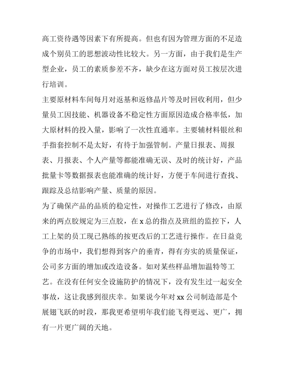 企业车间主任年终述职报告 车间主任年度述职报告(五篇)_第2页