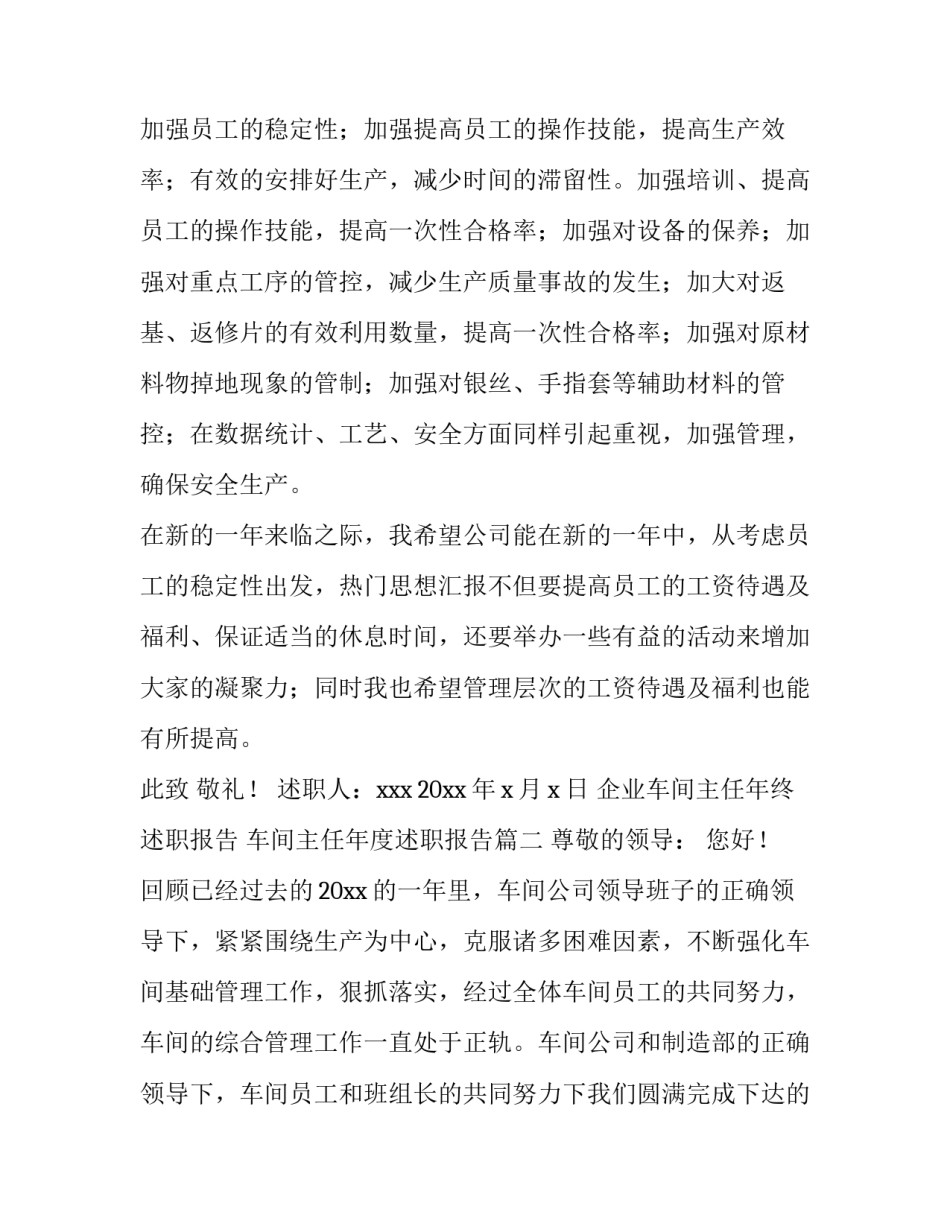 企业车间主任年终述职报告 车间主任年度述职报告(五篇)_第3页