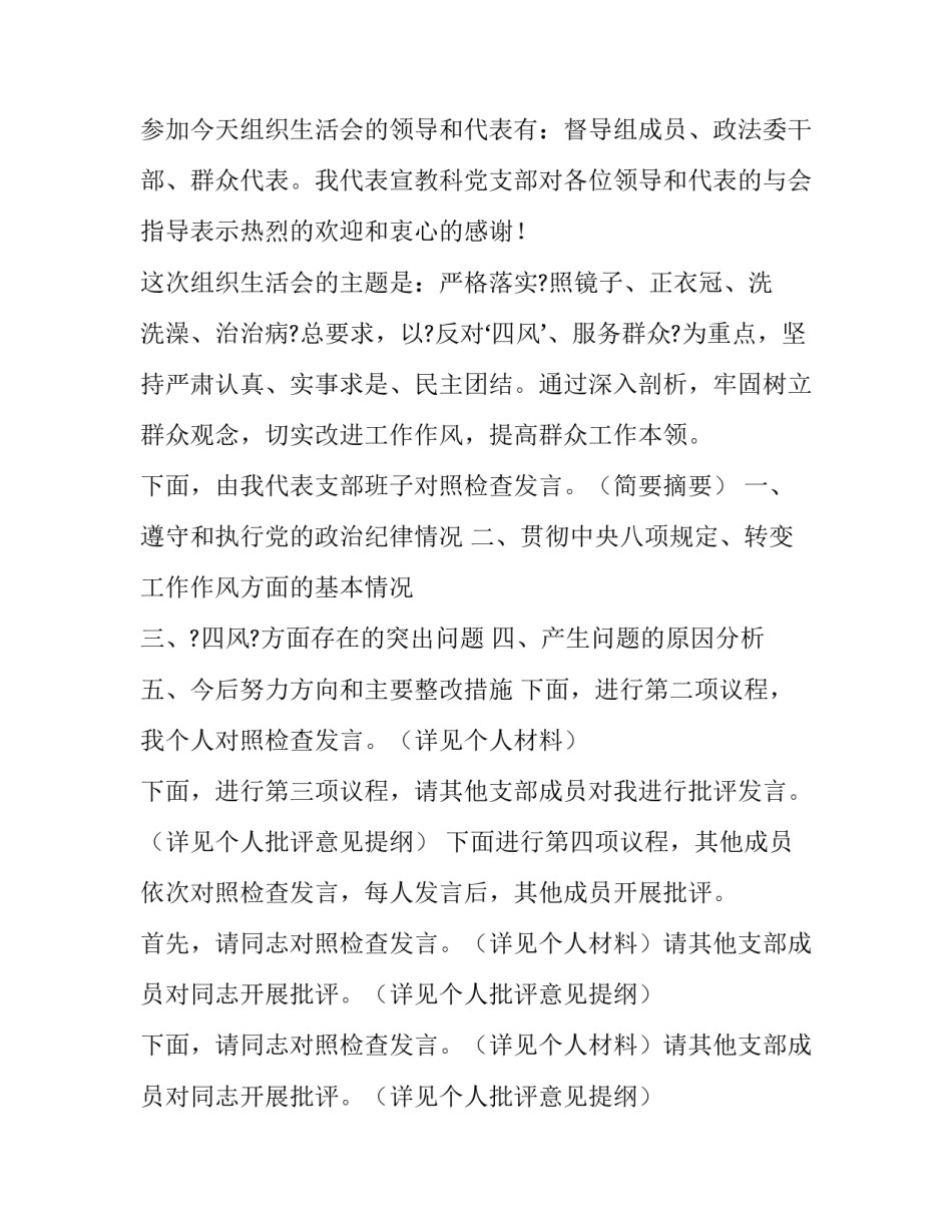 支委会研究组织生活方案会议记录 支部委员会研究组织生活会会议记录(8篇)_第2页