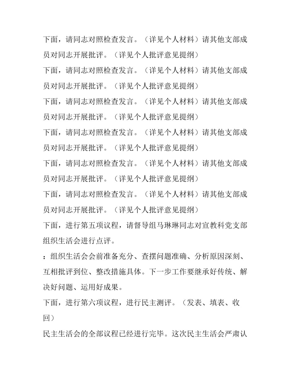 支委会研究组织生活方案会议记录 支部委员会研究组织生活会会议记录(8篇)_第3页