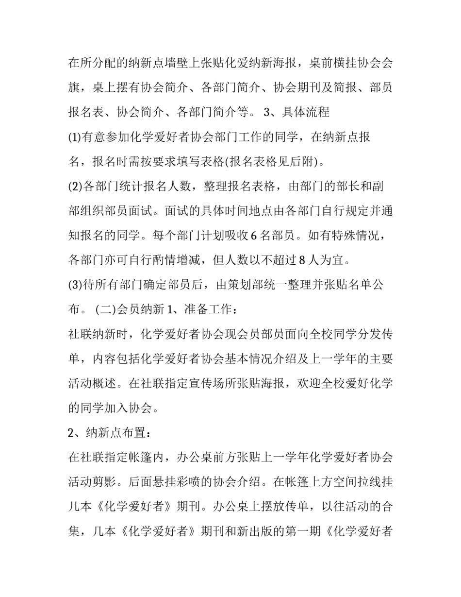 社团纳新策划书 社团纳新策划书注意事项(五篇)_第3页