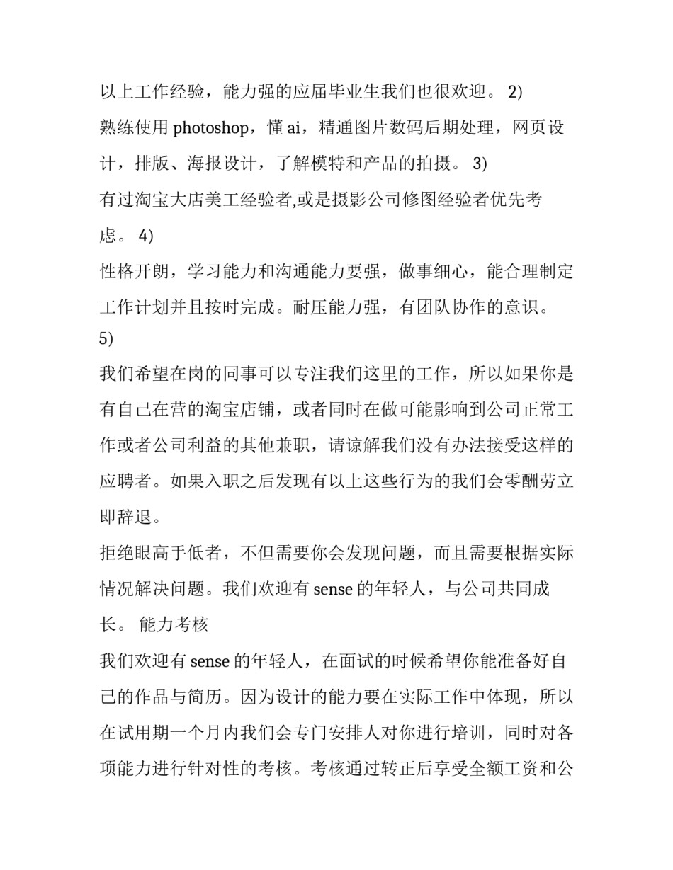 服装公司招聘简章范文 服装公司招聘简章范文大全(三篇)_第3页