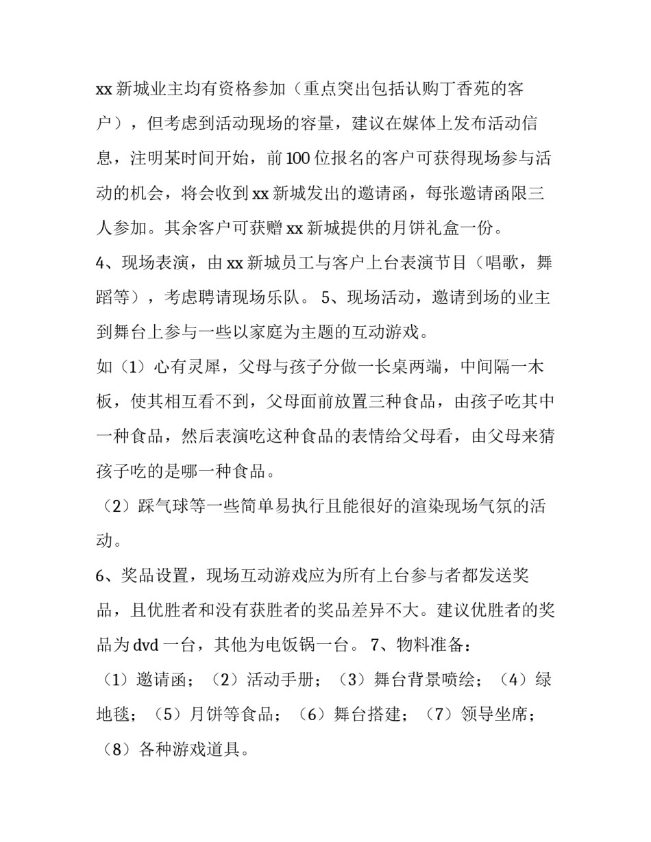 物业小区中秋节活动方案设计 物业中秋节活动方案策划(4篇)_第3页