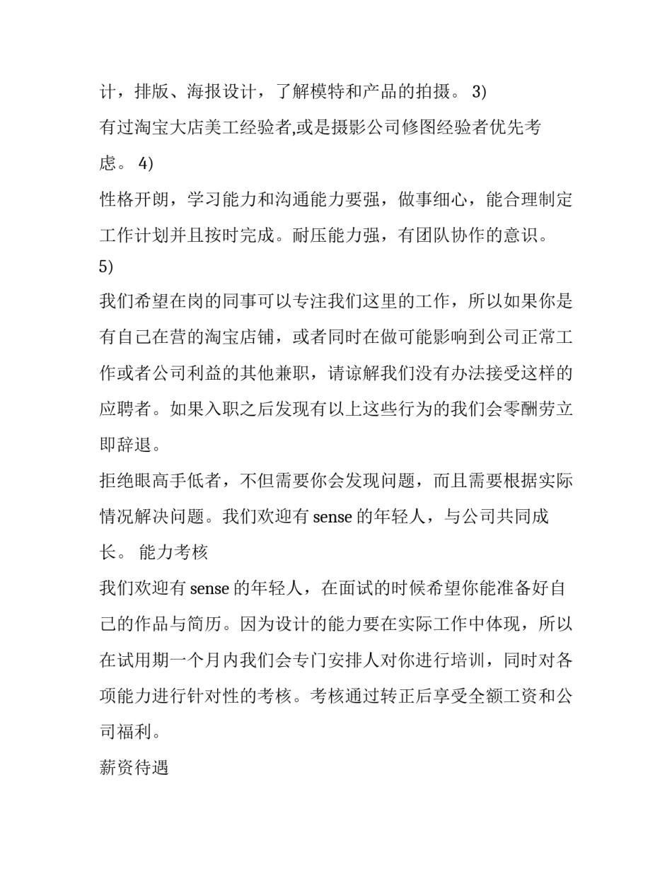 2023年服装公司招聘简章范本 2023年服装公司招聘简章范本大全(三篇)_第2页