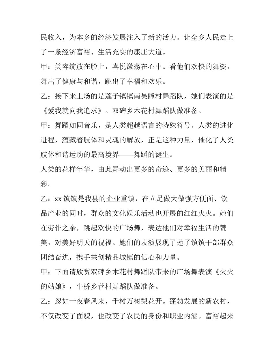 最新舞蹈大赛主持人串词 舞蹈比赛主持人串词开场白(二十一篇)_第2页