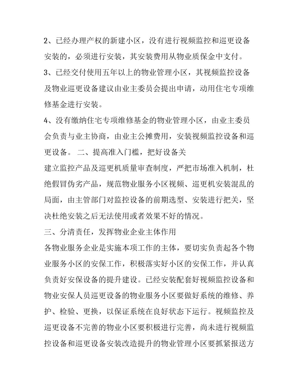 社区物业工作年初工作计划(59篇)_第2页