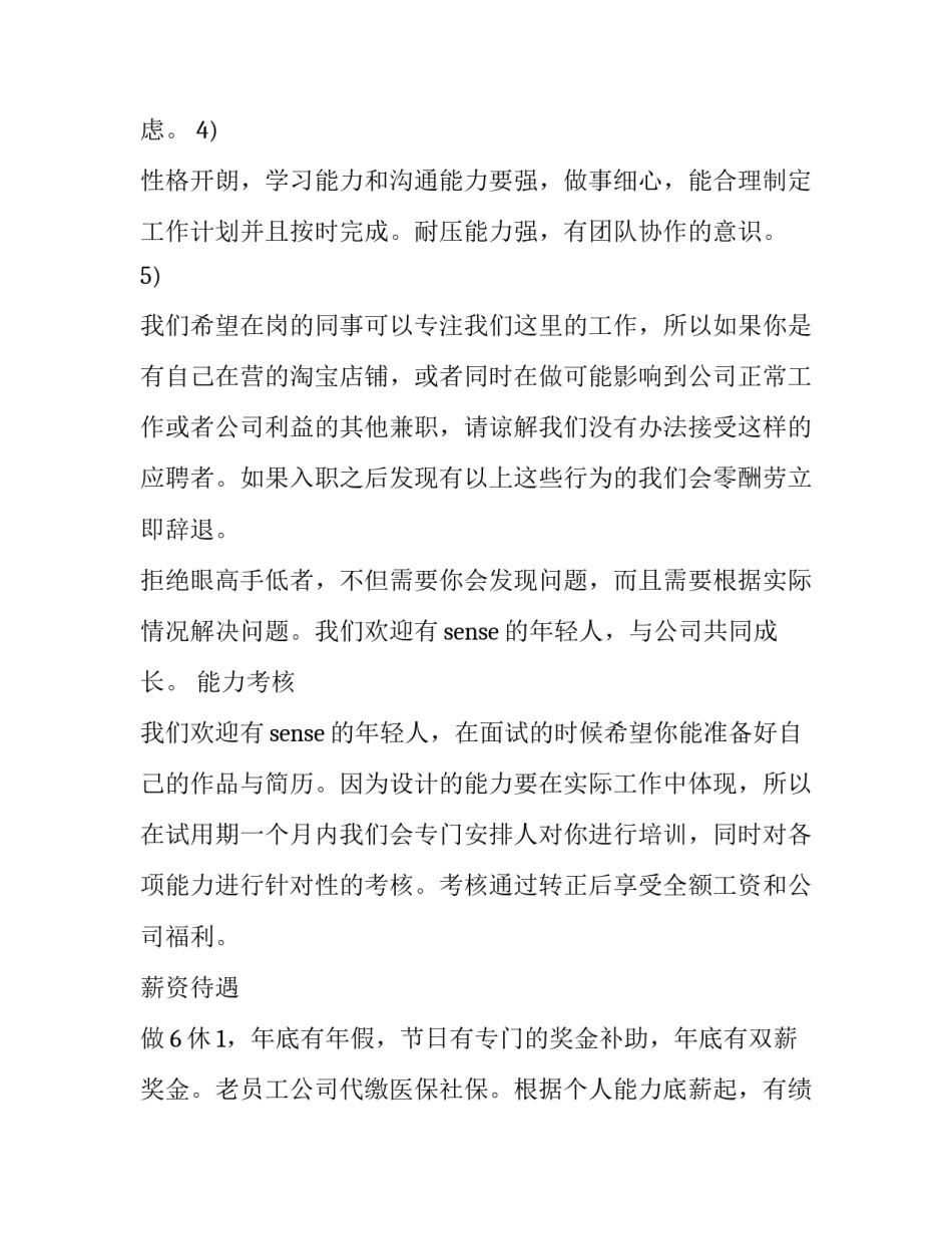 服装公司招聘简介 服装公司招聘简介范文(3篇)_第2页