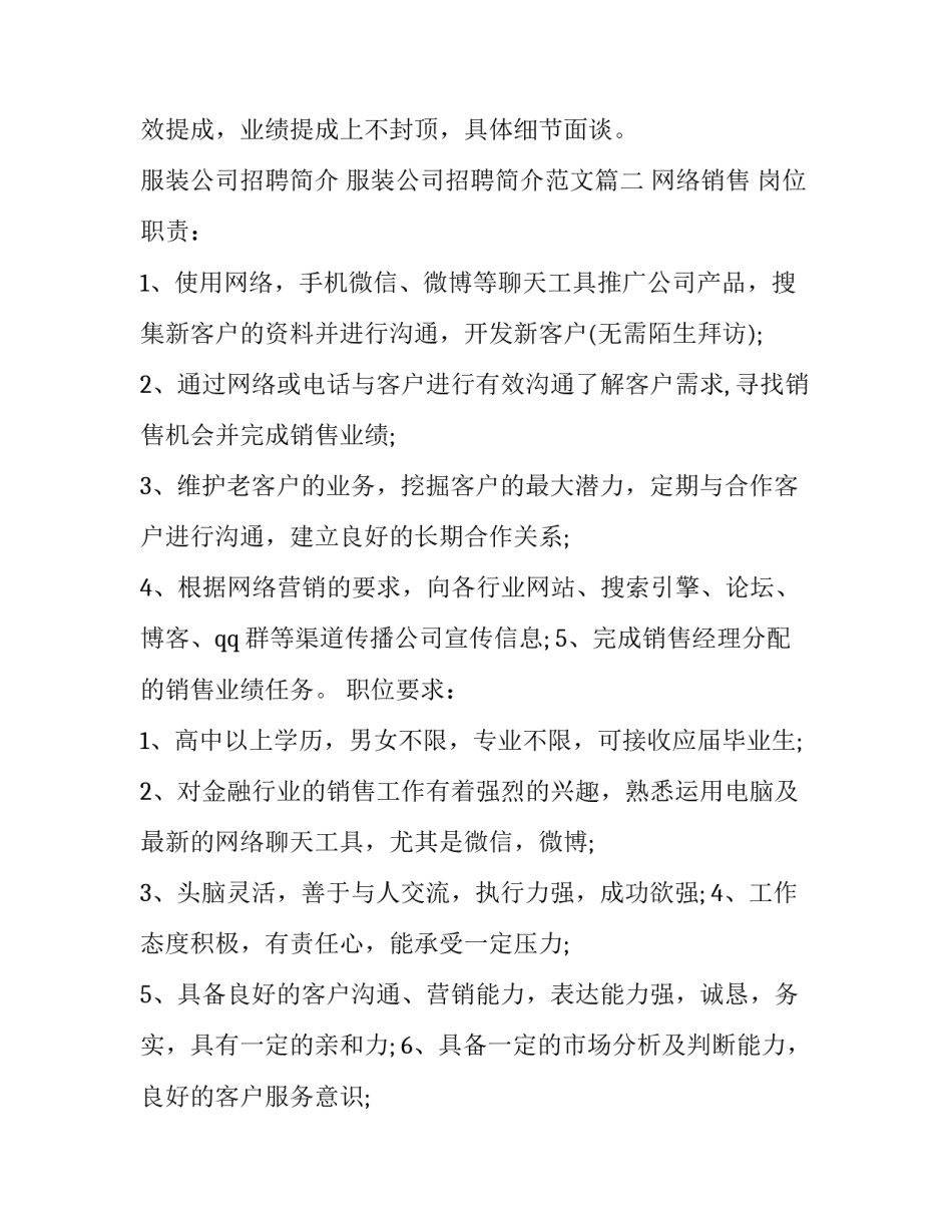 服装公司招聘简介 服装公司招聘简介范文(3篇)_第3页