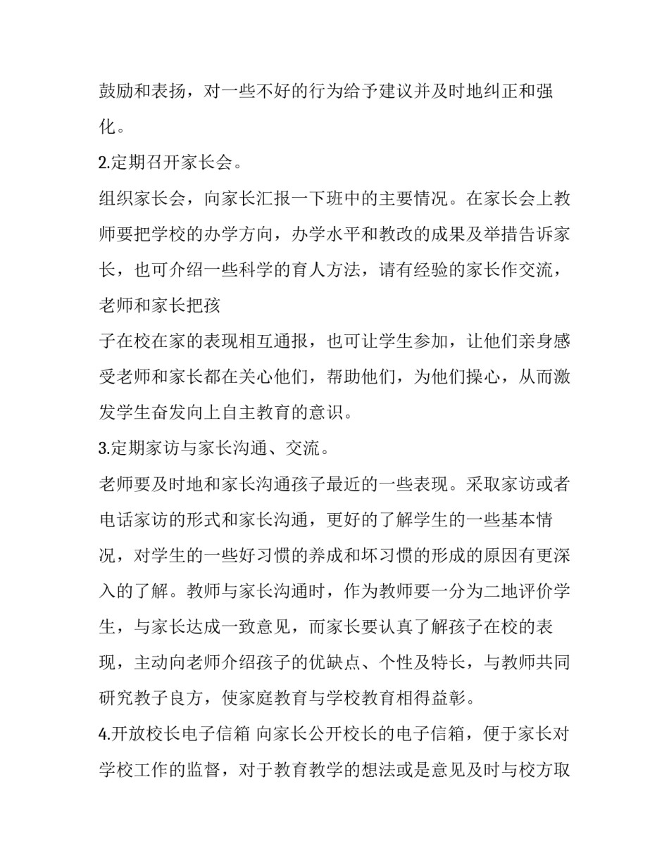 酒店公厕工作计划 公厕卫生工作计划(20篇)_第2页