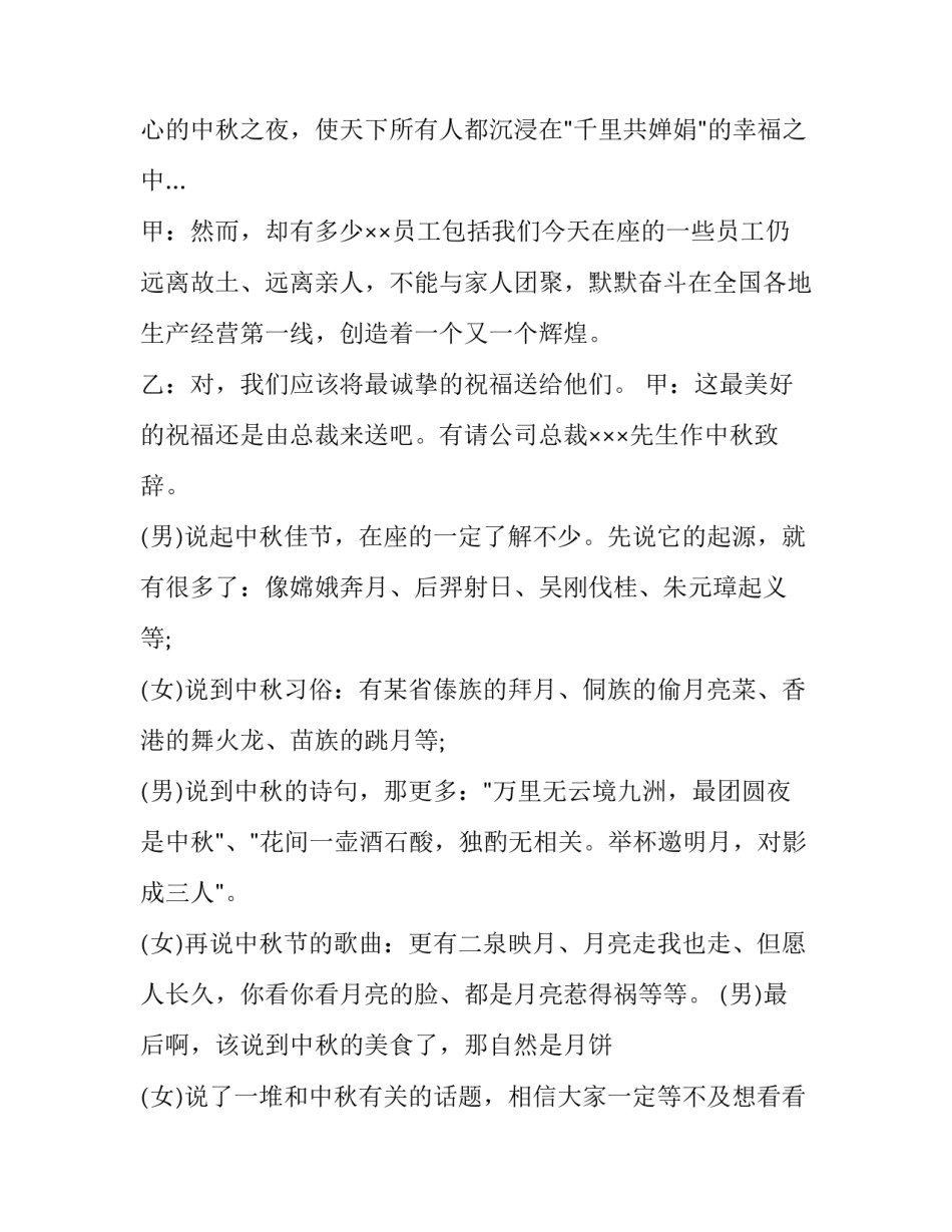 最新中秋晚会主持词串词经典(二十四篇)_第2页