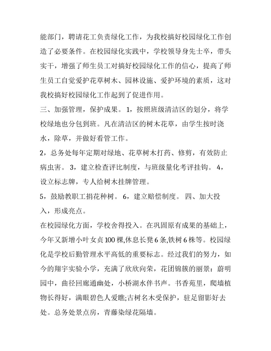 最新校园绿色环保工作计划优秀_第2页