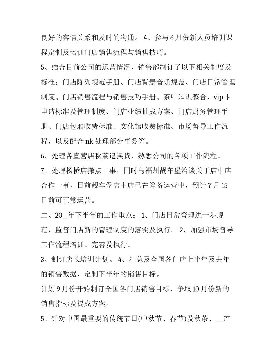 2023年公司工作计划及发展规划 公司的工作计划(九篇)_第2页