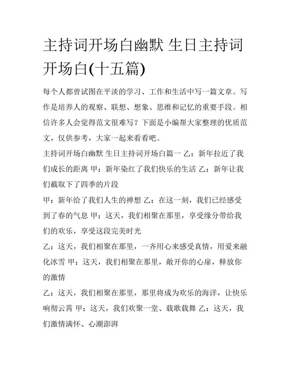 主持词开场白幽默 生日主持词开场白(十五篇)_第1页